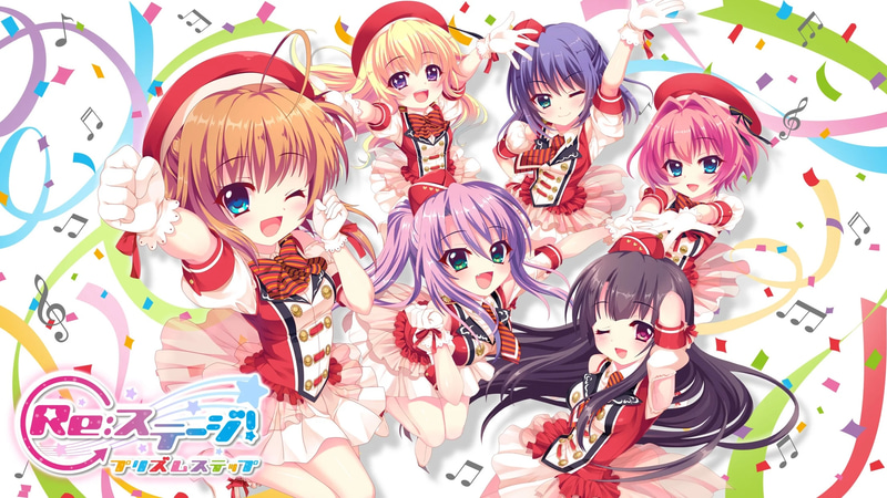 Re:ステージ！プリズムステップ