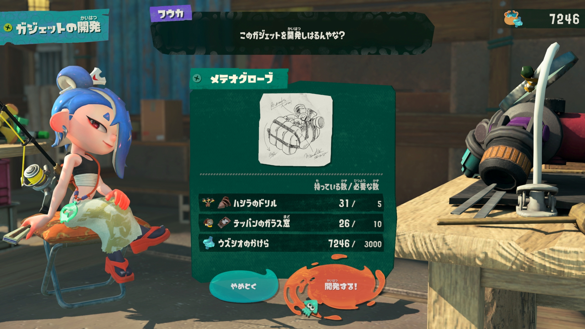 ガジェットの開発