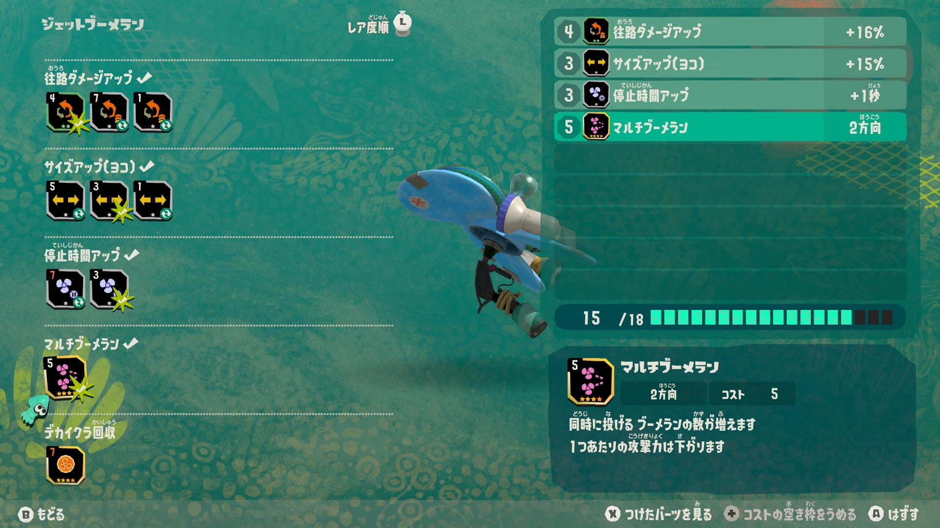 ジェットブーメラン