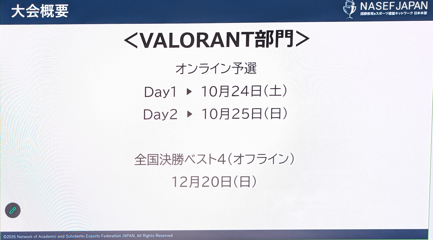 「VALORANT」日程