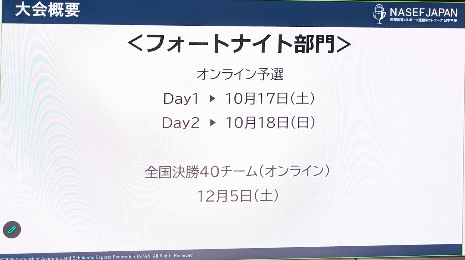 「フォートナイト」日程