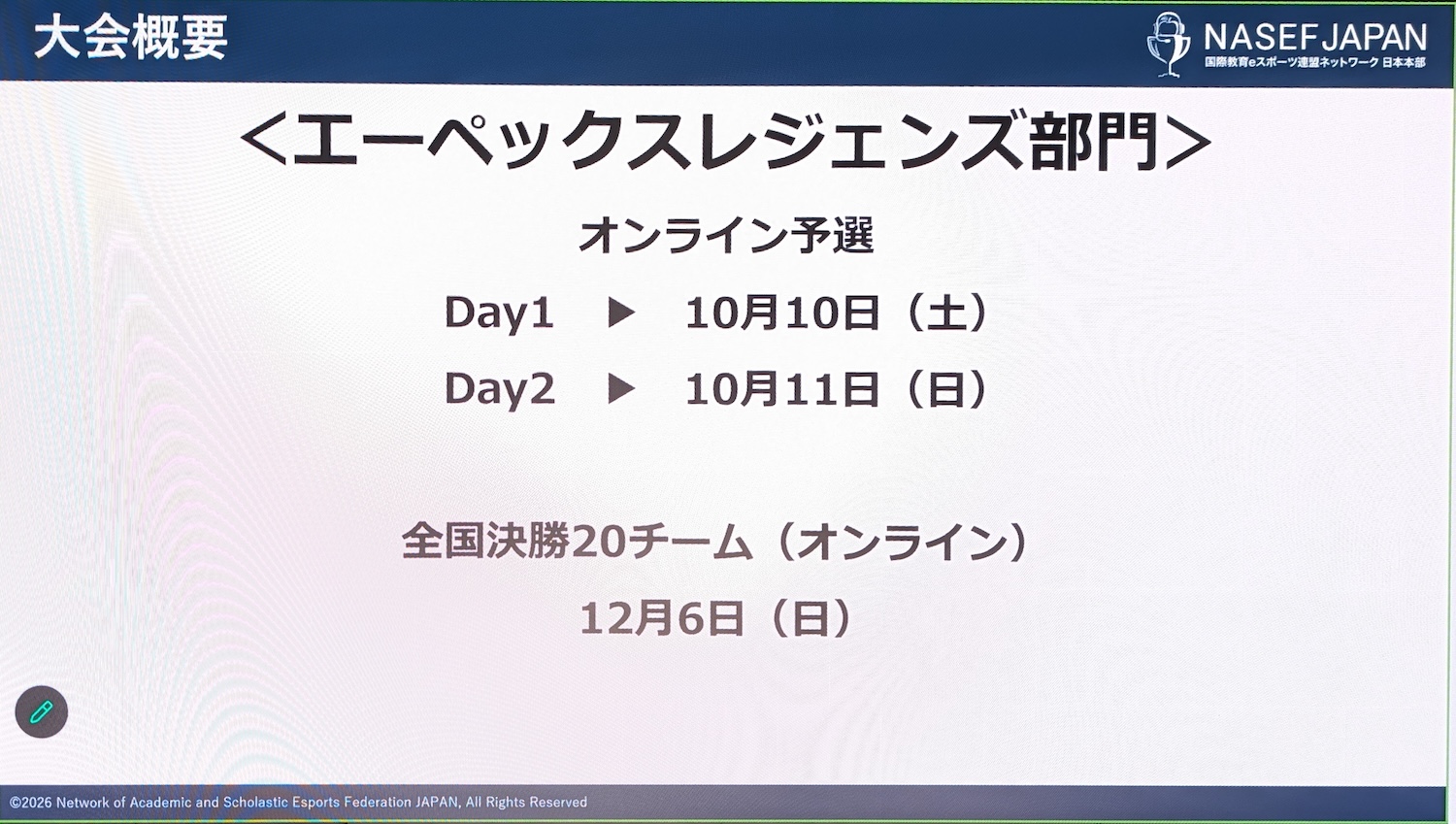 「Apex Legends」日程