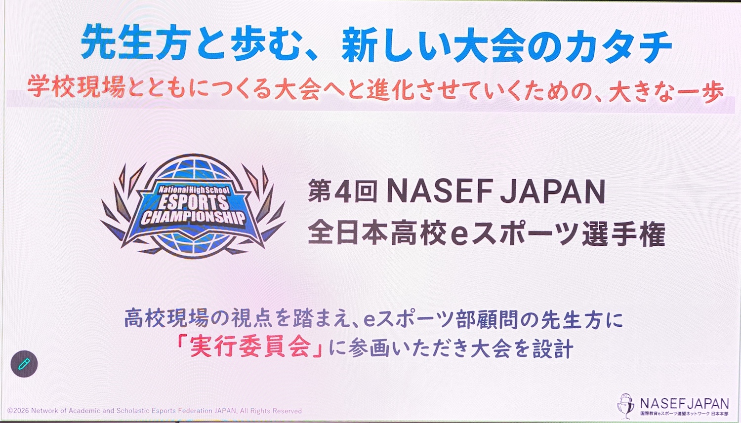 第4回大会からは新たな取り組みとして、現場で顧問を受け持つ先生たちとともに「大会実行委員会」を立ち上げ、大会を設計段階から一緒に実行する