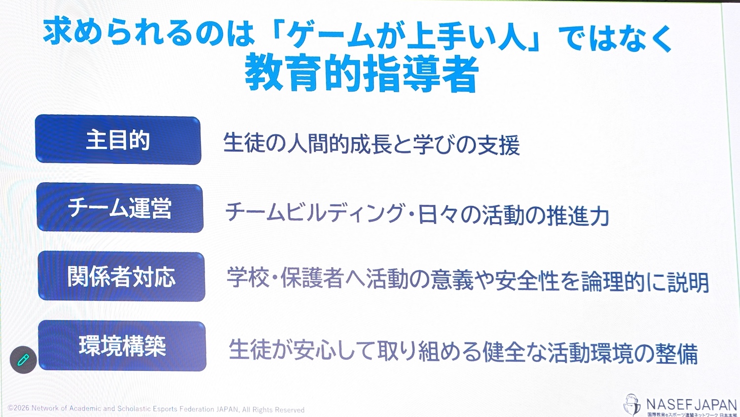 高校eスポーツ部の指導はゲーム以外にも求められる要素が多い