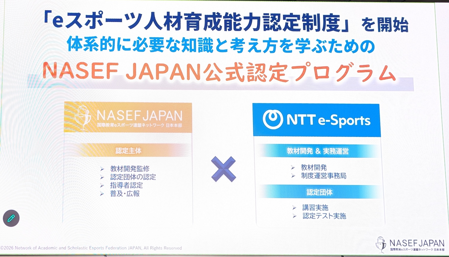 新たな認定制度「eスポーツ人材育成能力認定制度」をNTTe-Sportsとの協業で実現