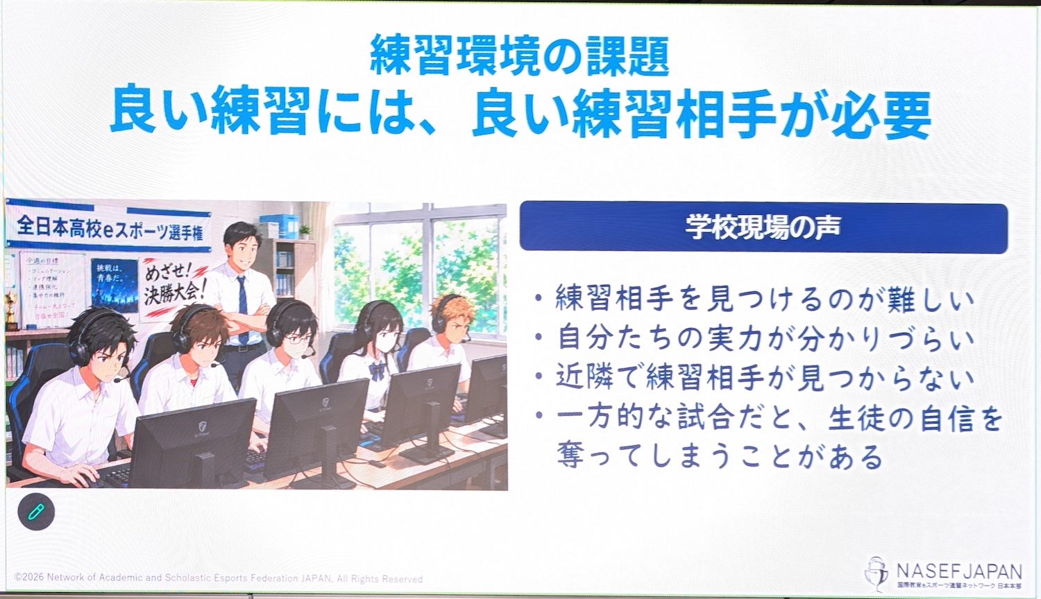 練習相手を見つけるのが難しいなどの練習環境の課題