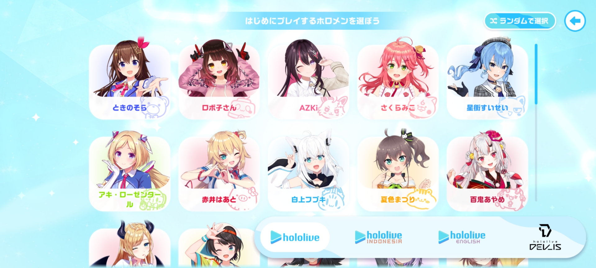 ゲーム開始時、推しホロメンを1人選ぶことができ、操作キャラとして使用できるほか★5カードがもらえる。地味にこの立ち絵も新規描き下ろしである
