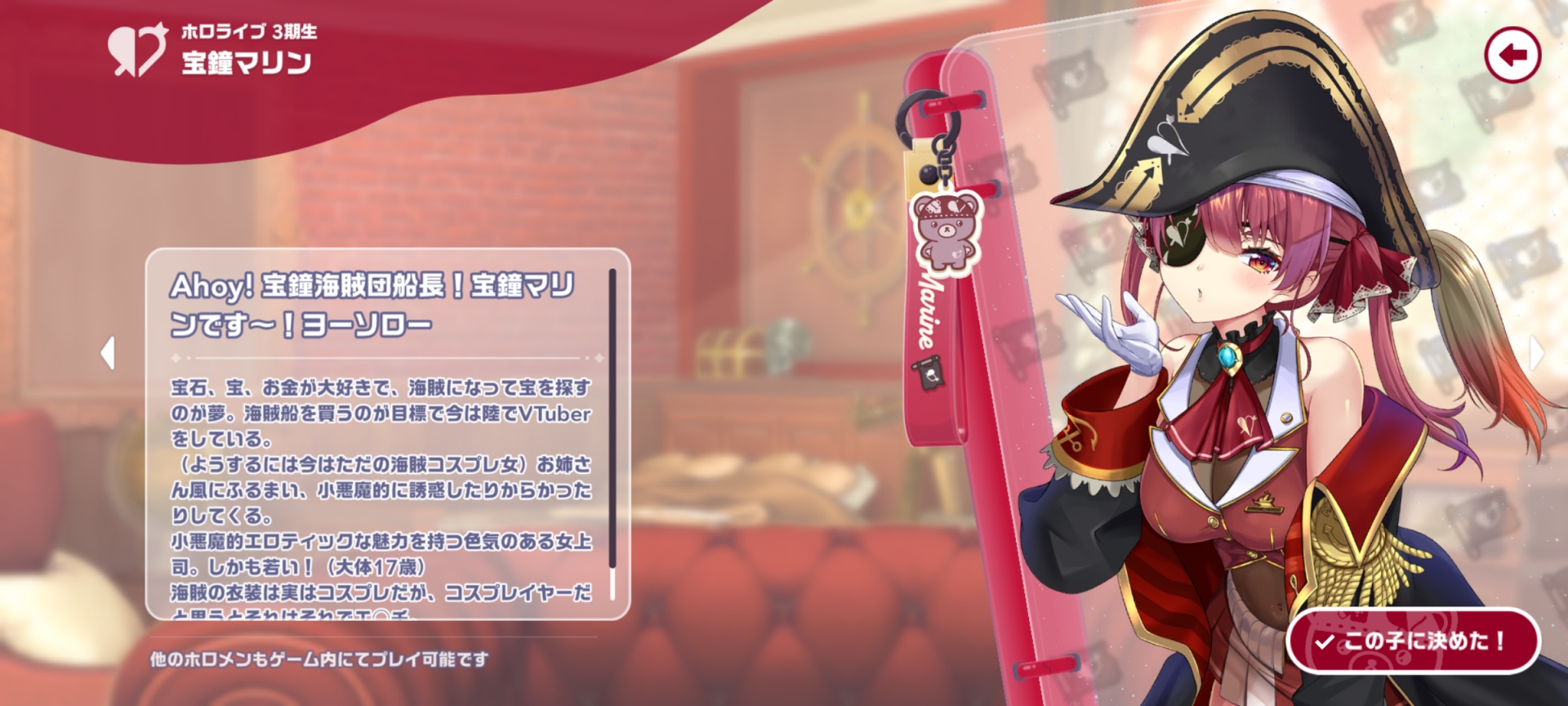 ゲーム開始時、推しホロメンを1人選ぶことができ、操作キャラとして使用できるほか★5カードがもらえる。地味にこの立ち絵も新規描き下ろしである