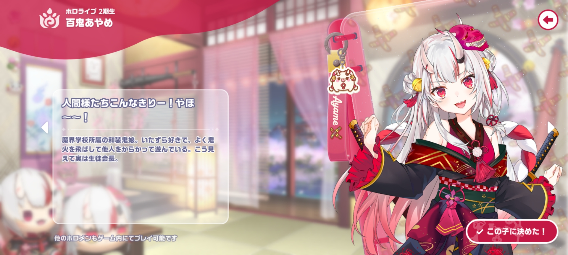 ゲーム開始時、推しホロメンを1人選ぶことができ、操作キャラとして使用できるほか★5カードがもらえる。地味にこの立ち絵も新規描き下ろしである