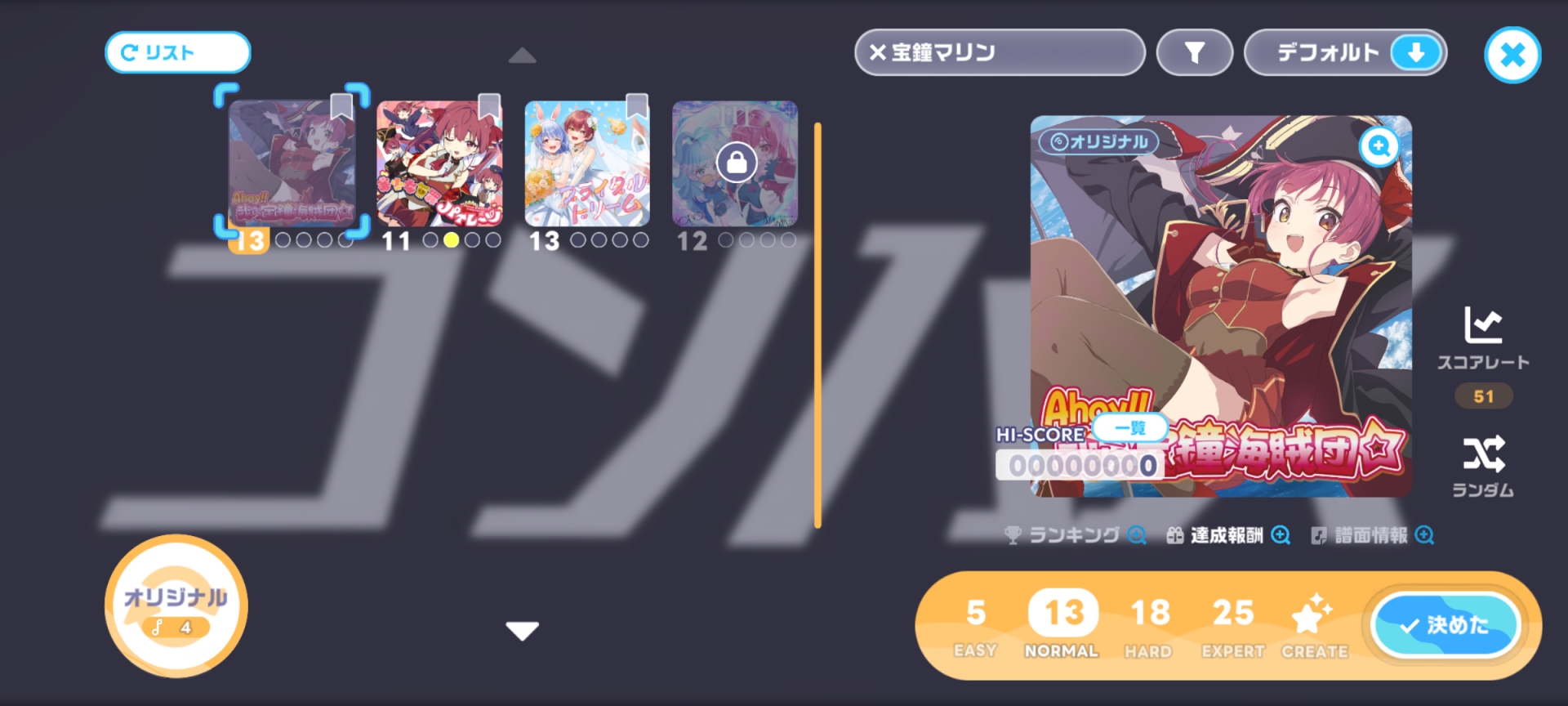 例としてマリンさんの楽曲はソロの「美少女無罪♡パイレーツ」と「Ahoy!! 我ら宝鐘海賊団☆」、兎田ぺこらさんとの「ブライダルドリーム」、こぼ・かなえるさんとの「III」を収録。未収録の楽曲では例えば「幽霊船戦」や「Unison」、「Chatter Chatter」、「パイパイ仮面でどうかしらん？」など、プレイしてみたい楽曲もまだ沢山ある