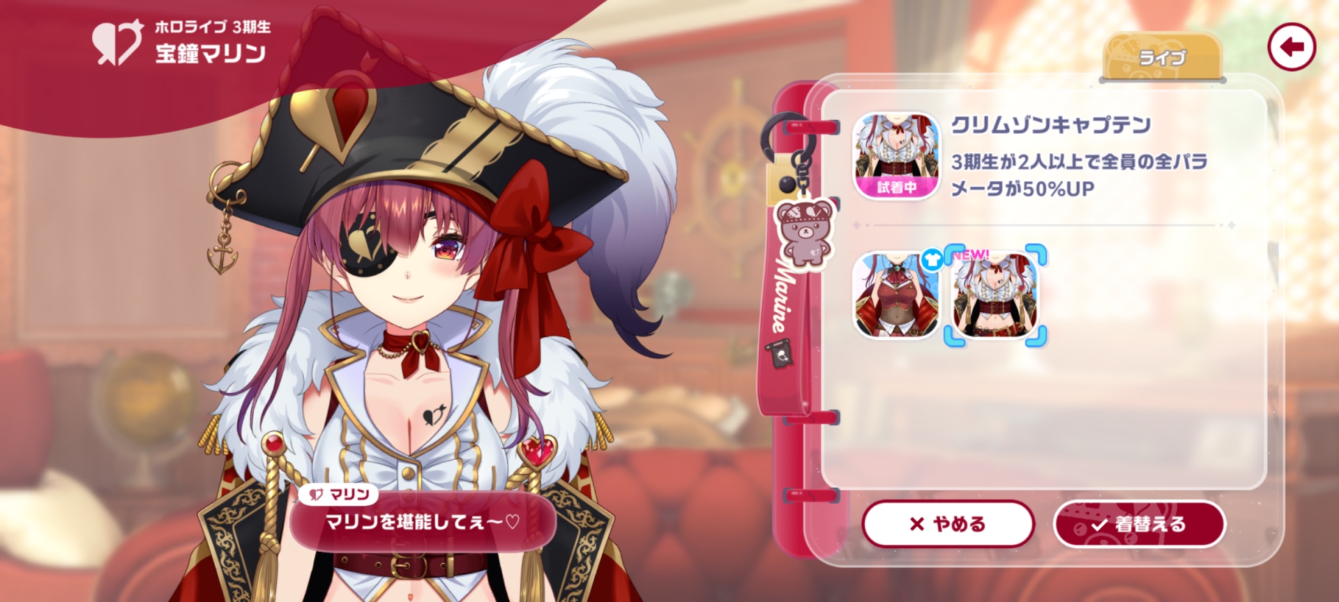 ★5カードにはパーク用衣装が付属しており、操作時に着替えることができるようになる