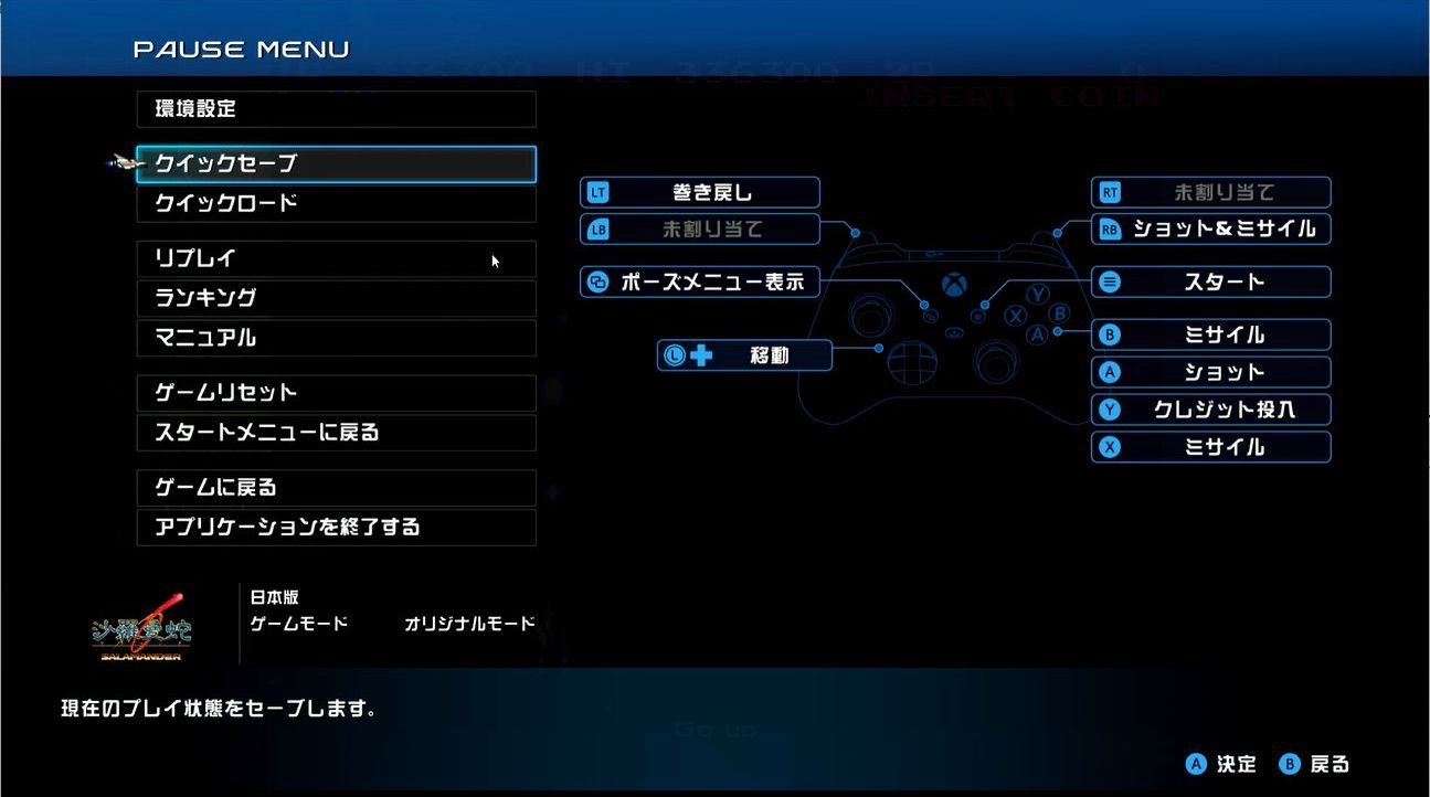 「グラディウス オリジン コレクション」のポーズメニューより。より快適に遊べるよう、さまざまな機能が搭載されている