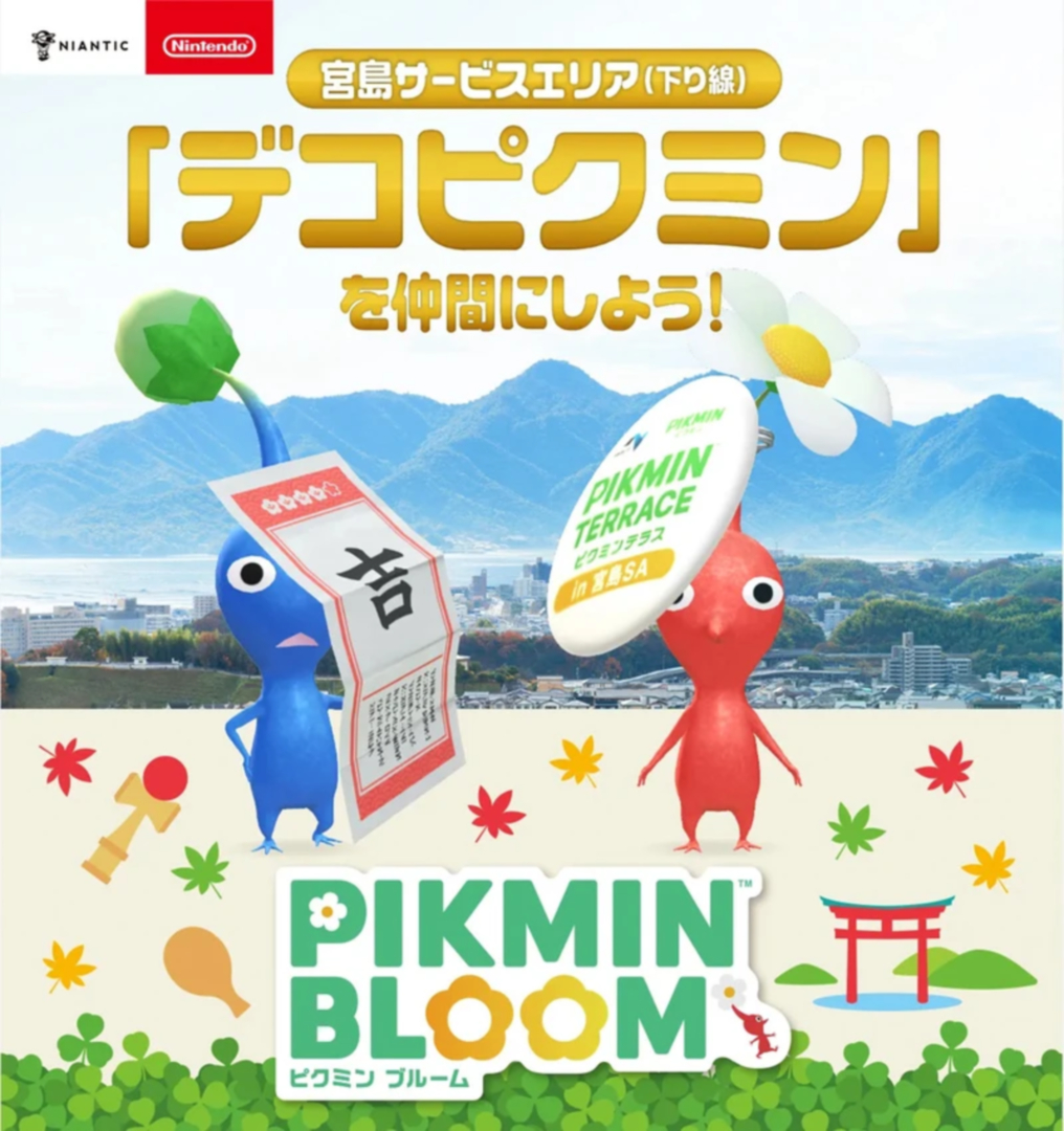 「Pikmin Bloom」のスペシャルスポットも用意