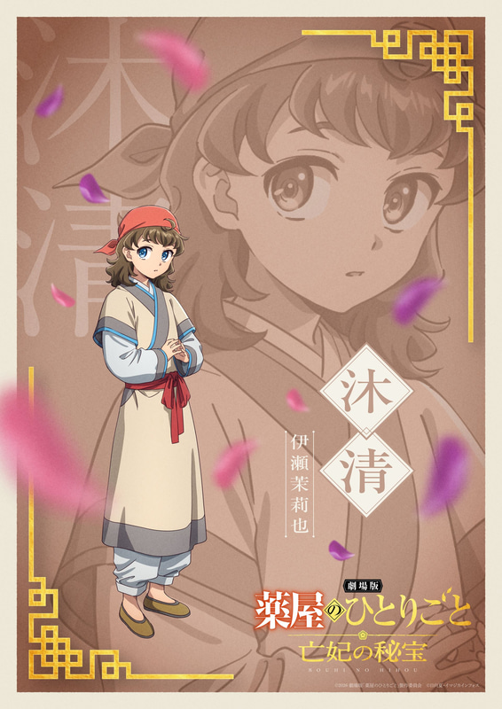 声優・伊瀬茉莉也さん