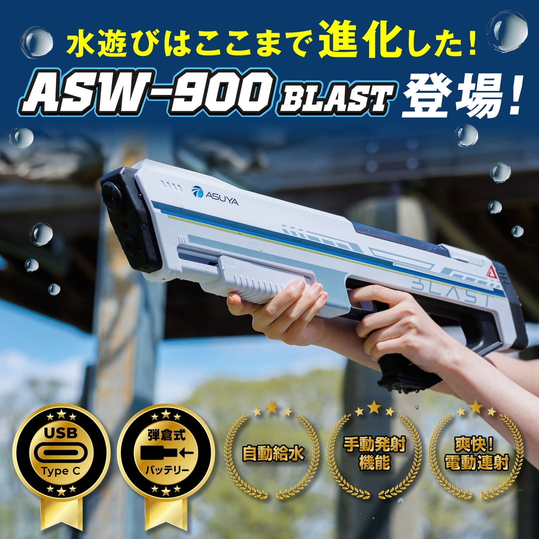 「ASW-900 BLAST（ハイエンドモデル）」通常価格：6,698円→セール価格：5,020円（25%OFF）