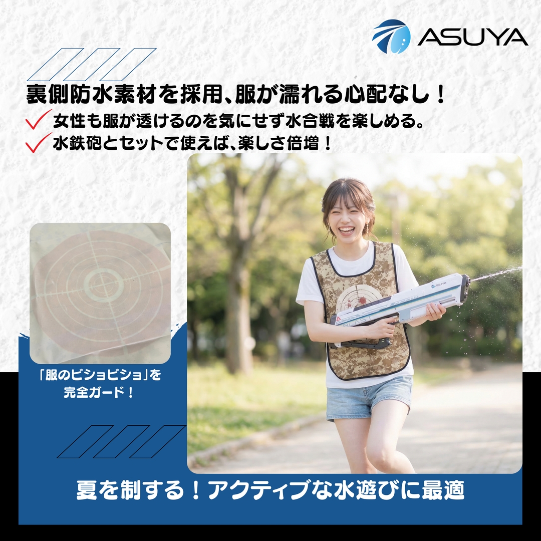 「ASUYA 水合戦ターゲットベスト（デジタル迷彩）」通常価格：1,590円→セール価格：1,272円（20%OFF）