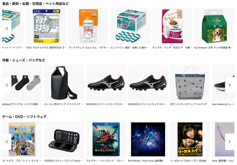 セール対象商品一部事前公開のページではゲーム関連のアイテムもいくつか確認できる。ほしいものをチェックして、スタートダッシュをきれるようにしておこう