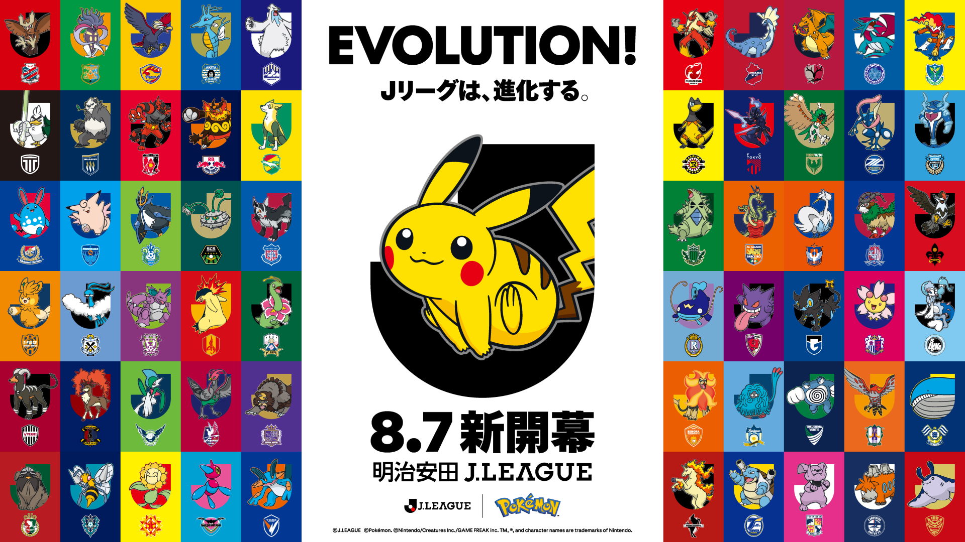 「ポケモンＪリーグフェス」