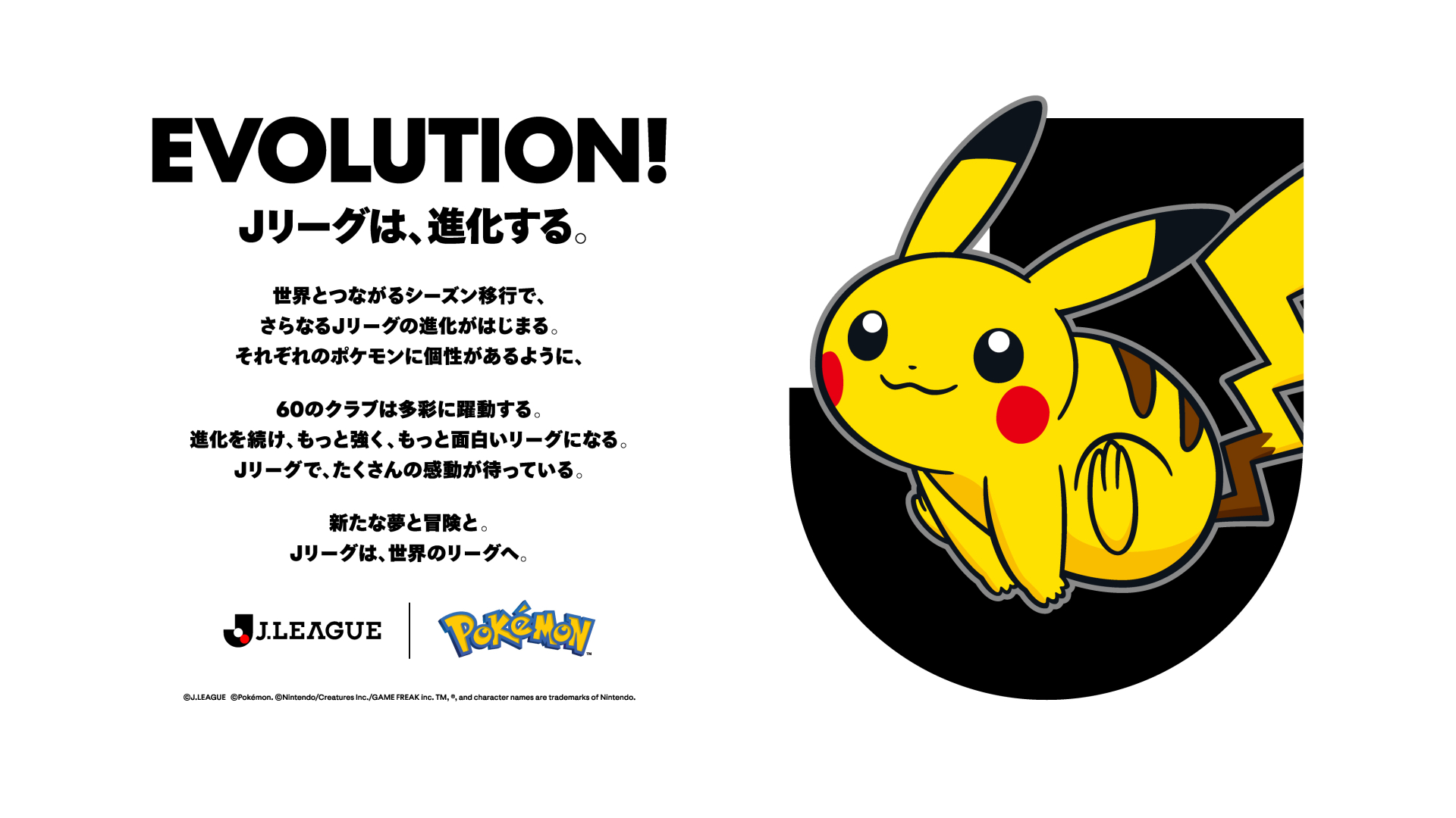 「ポケモンＪリーグフェス」
