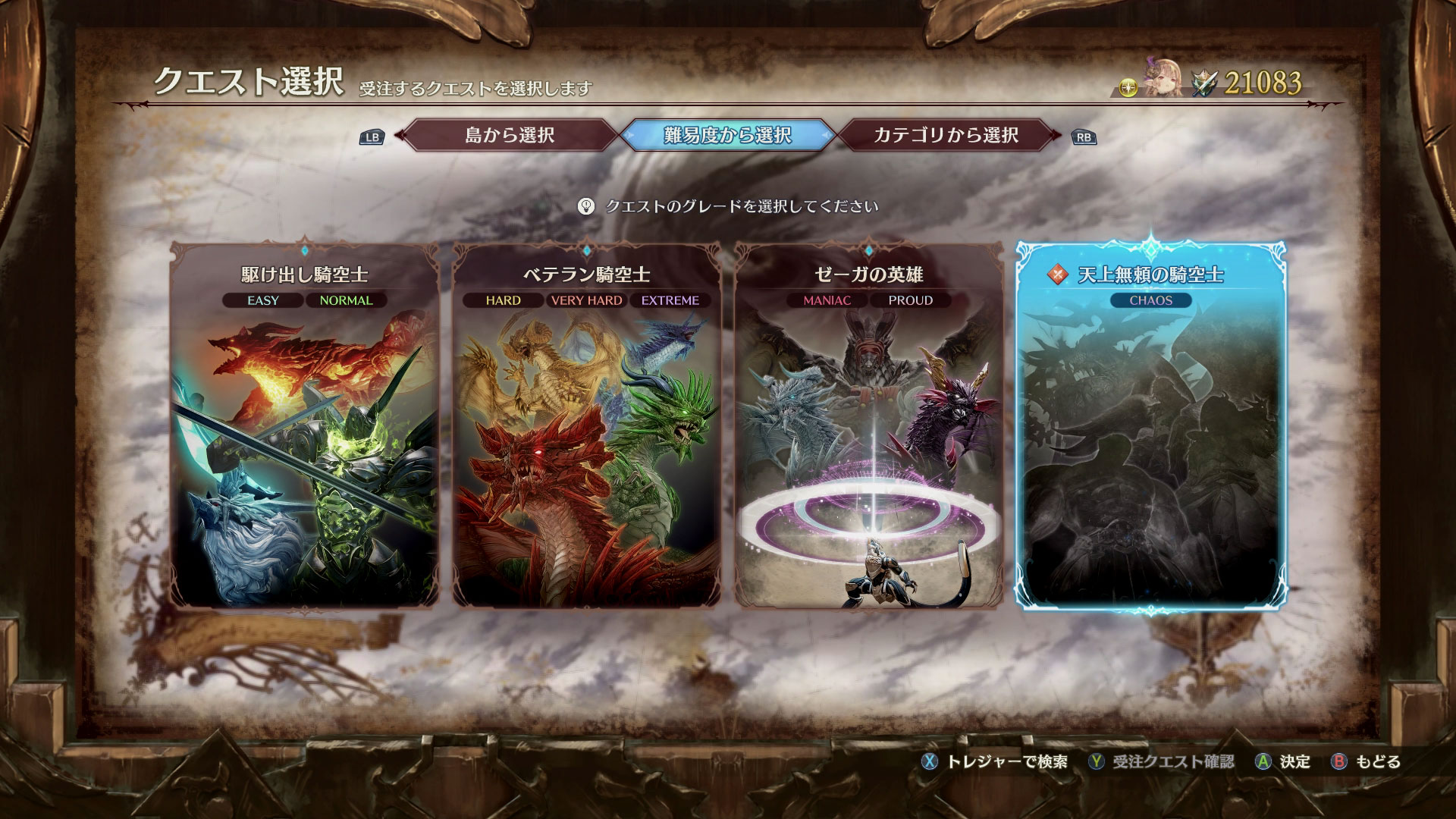 難易度「CHAOS」のクエストが選択可能に