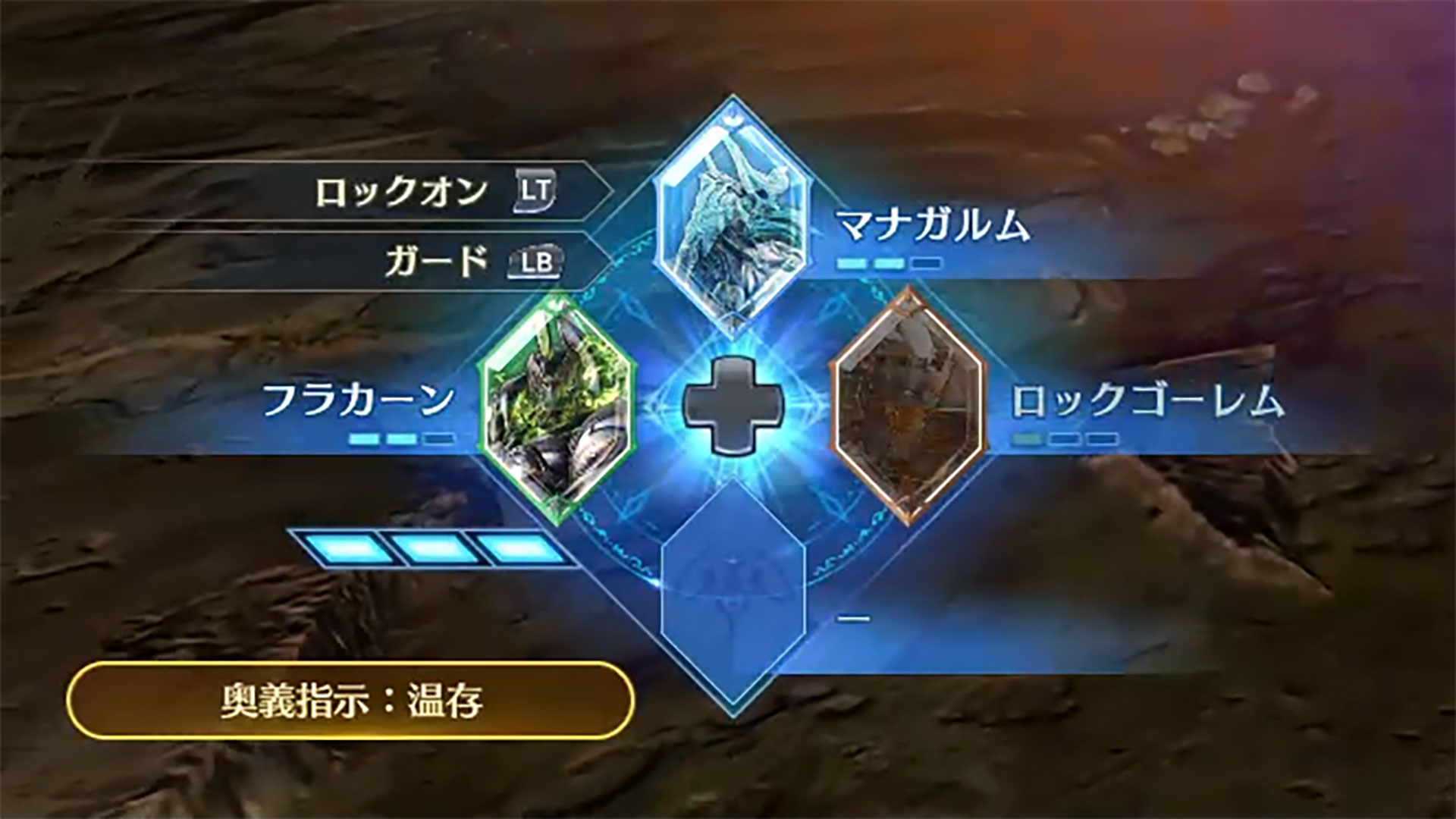 召喚ゲージは最大3つまで溜めることができる。呼び出す召喚獣により消費するゲージ量も異なっている