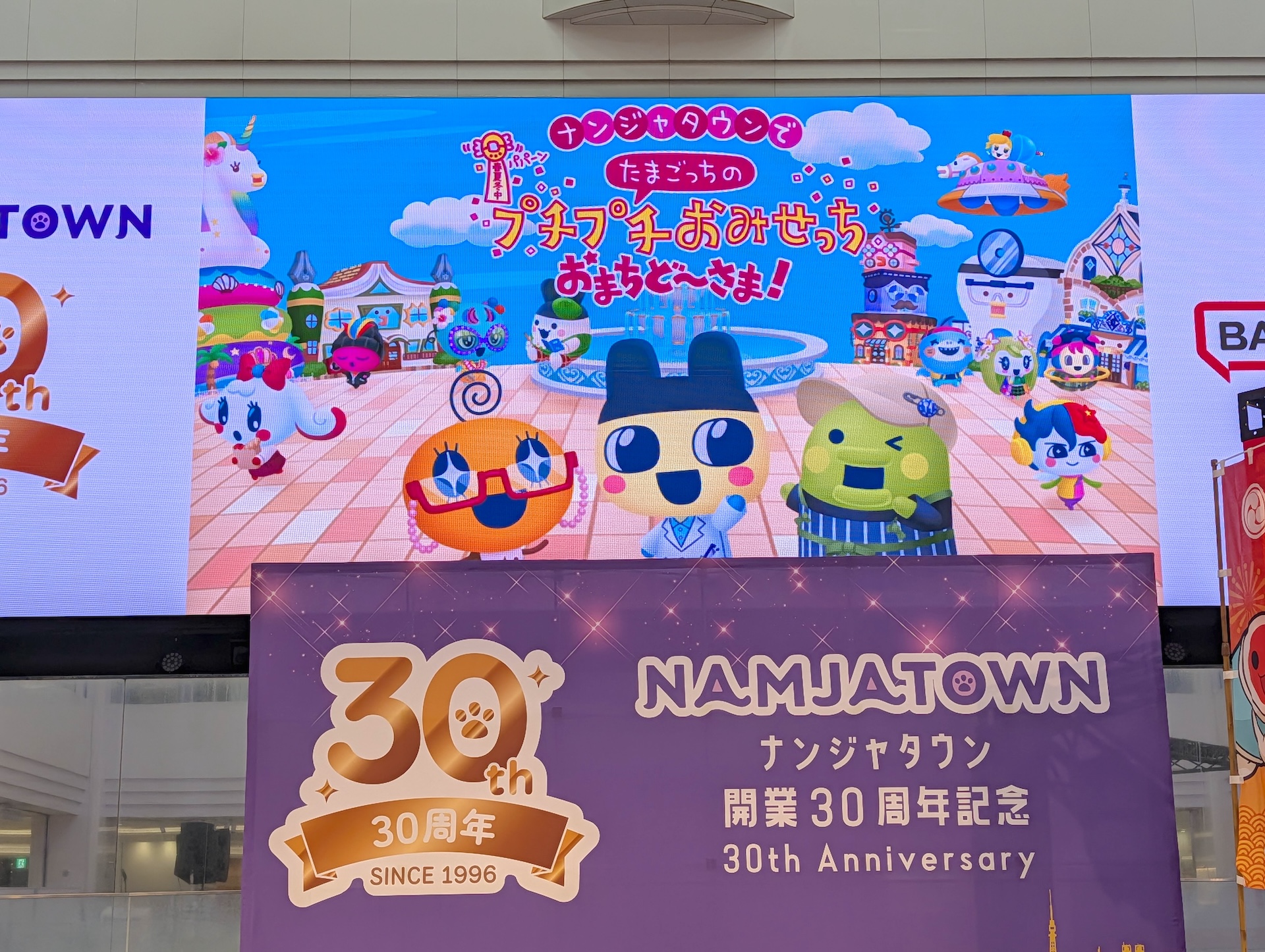 7月20日から8月30日までは、Nintendo Switch向けソフト「たまごっちのプチプチおみせっち おまちど～さま！」とのコラボイベントとして「ナンジャタウンで たまごっちのプチプチおみせっち おまちど～さま！」がスタート
