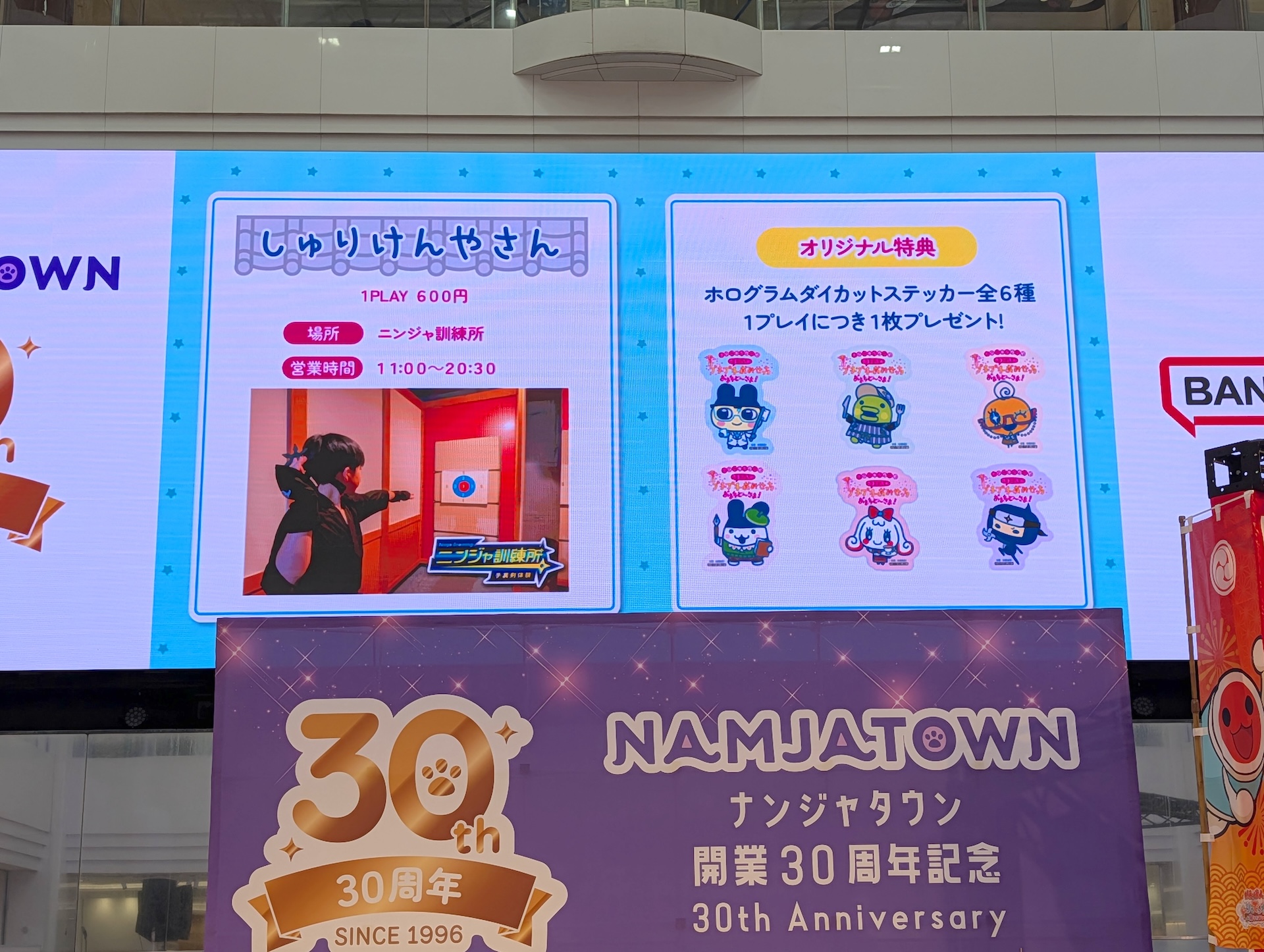 ナンジャタウンの常設アトラクション「ニンジャ訓練所」の「しゅりけんやさん」に挑戦すると、全6種類のホログラムダイカットステッカーが1枚プレゼントされる