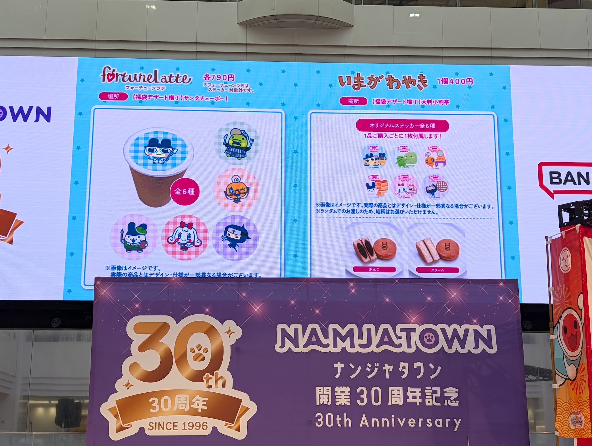 「福袋デザート横丁」の「サンタチューボー」では限定メニュー「フォーチューンラテ」が発売され、全6種類のステッカーから1枚がプレゼントされる。「大判小判亭」でもたまごっちデザインの「太鼓焼き」が発売され、こちらも全6種類のオリジナルステッカーから1枚プレゼントされる