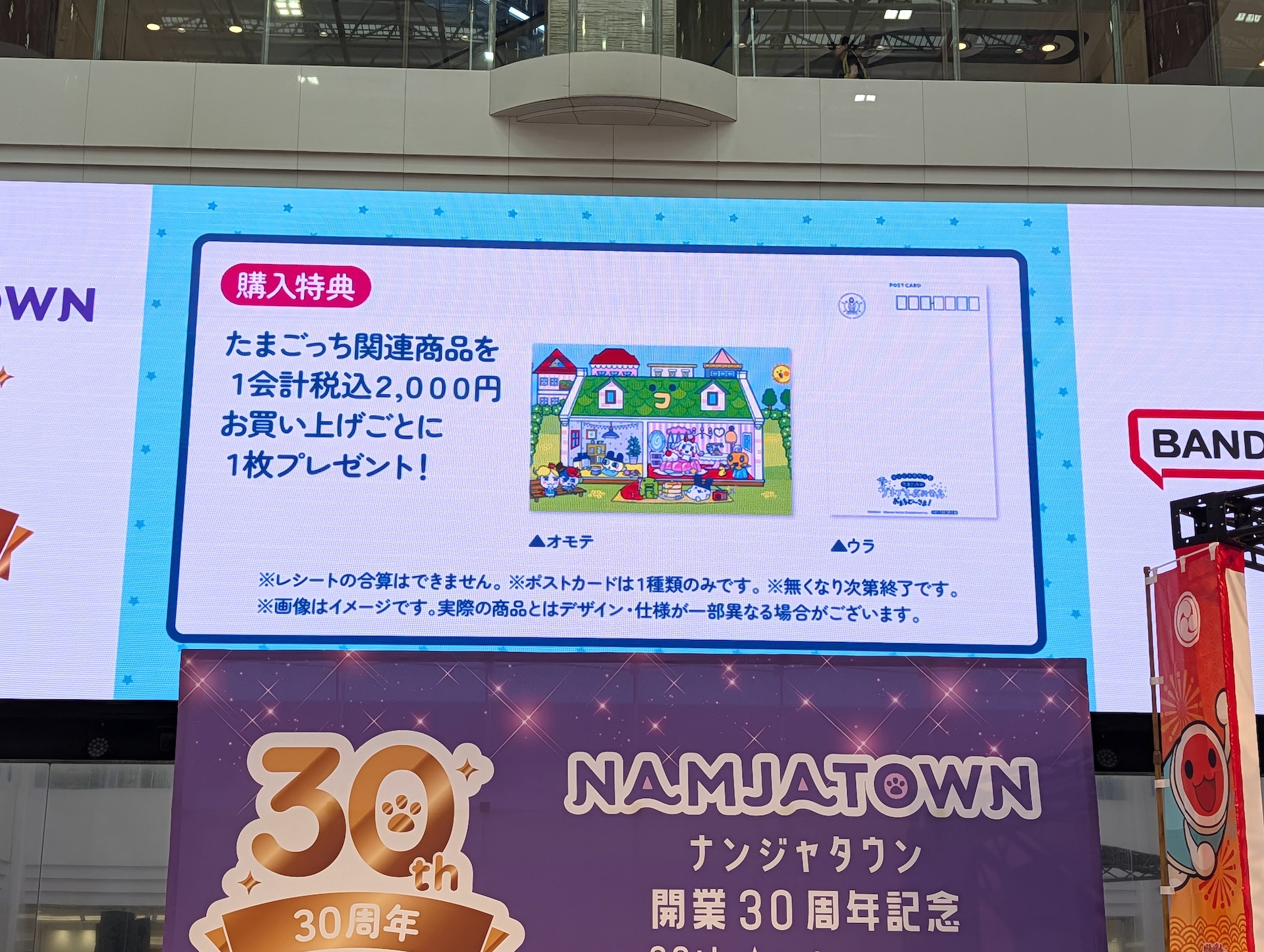 たまごっち関連商品を1会計税込2,000円買うごとにたまごっちのポストカードがプレゼントされる