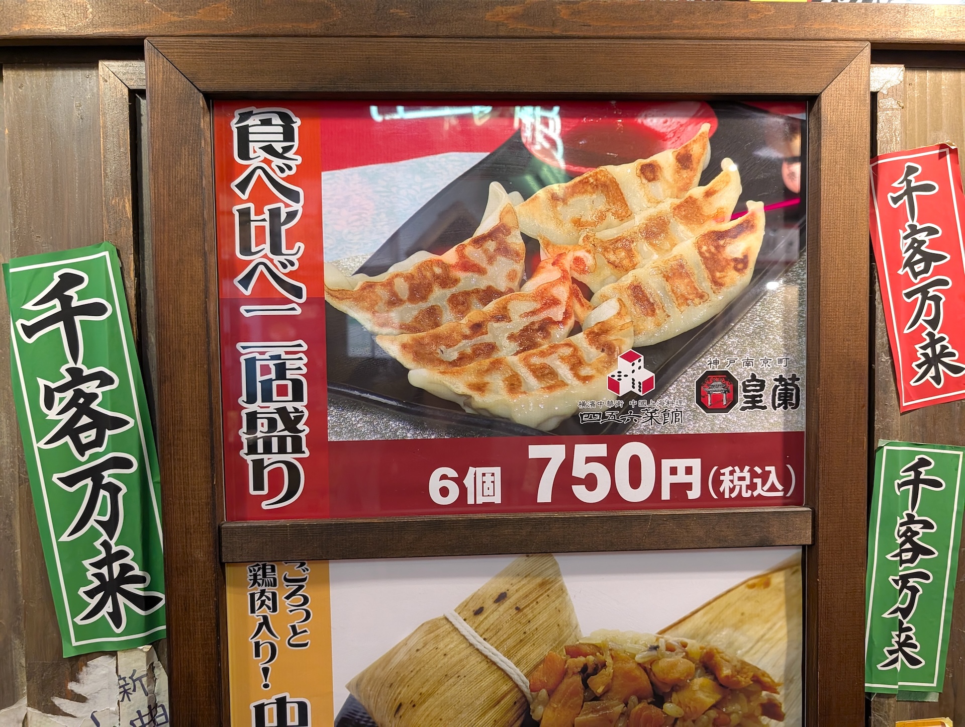 せっかくだから俺はこの「食べ比べ二店盛り」を食べるぜ！