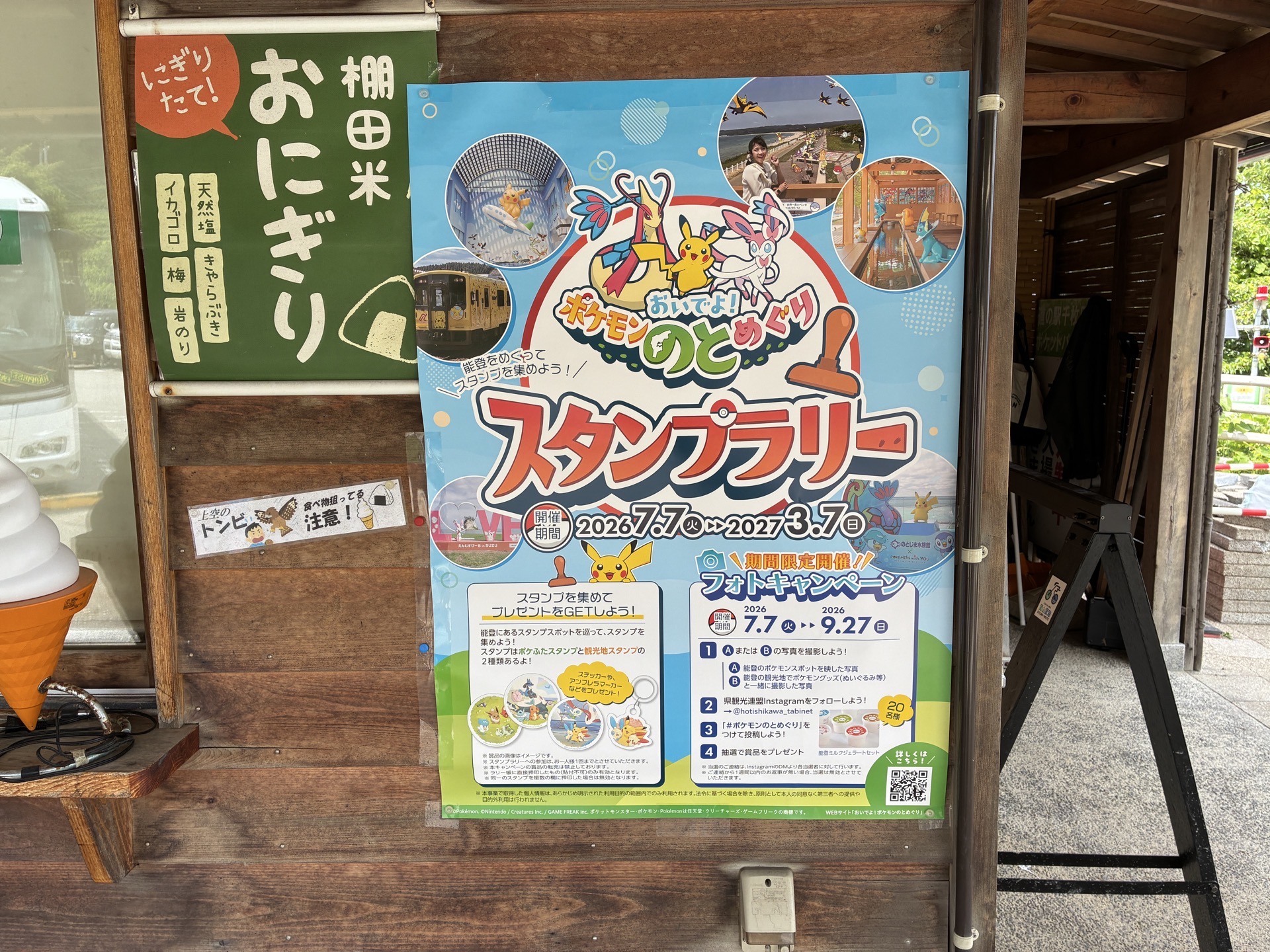 こちらはスタンプラリーのポイントでもある