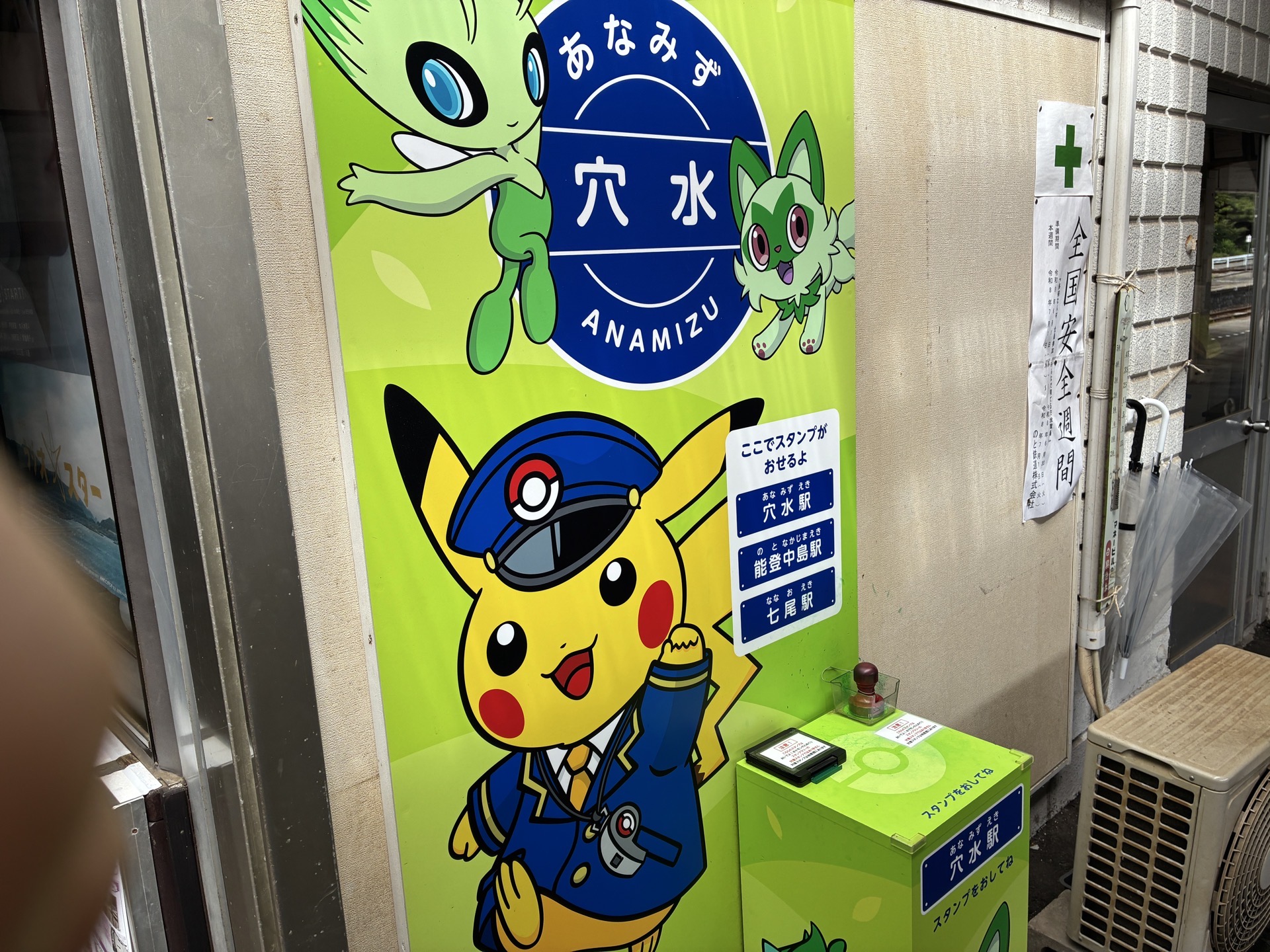 駅のスタンプラリースポット