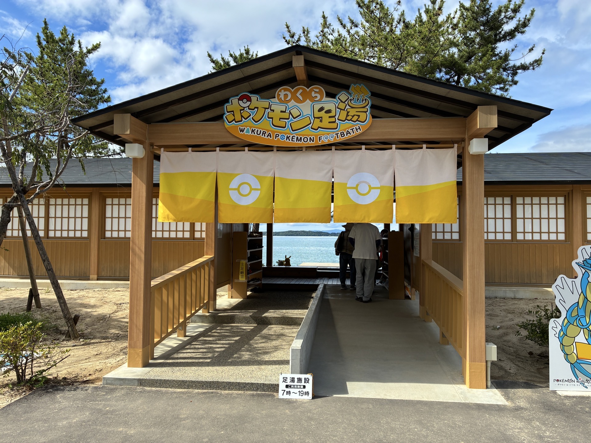 足湯の入り口