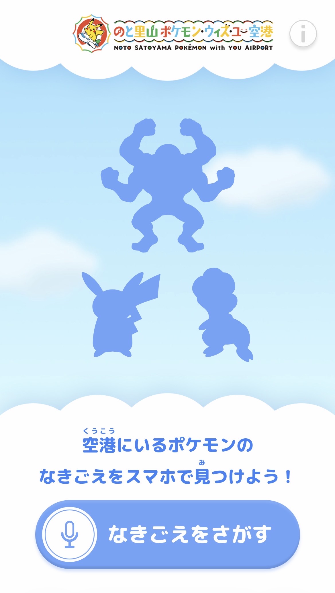 専用ページから鳴き声をキャッチする、というのがポイント。現地ならではの体験となるような工夫が凝らされている。