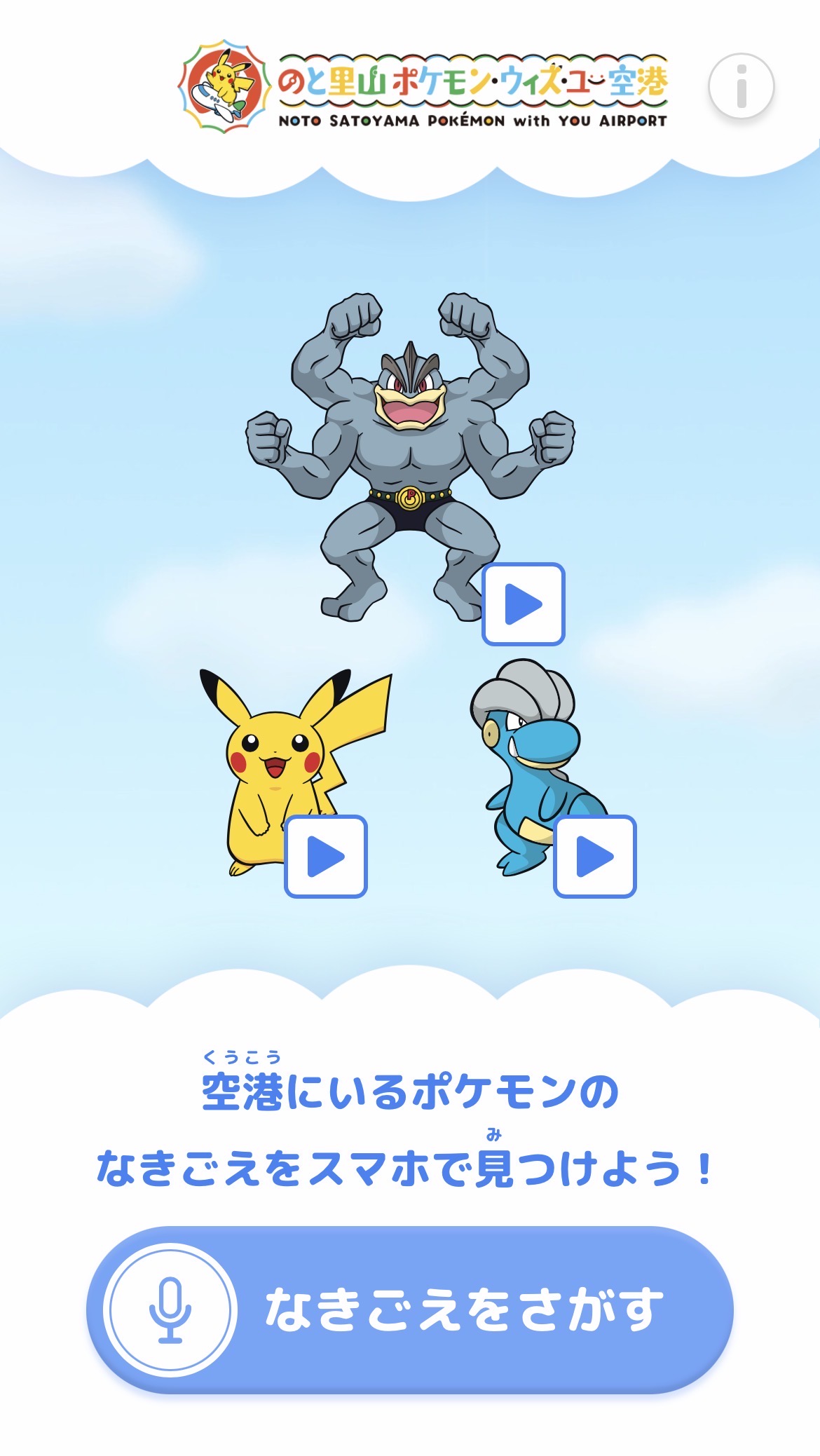 専用ページから鳴き声をキャッチする、というのがポイント。現地ならではの体験となるような工夫が凝らされている。