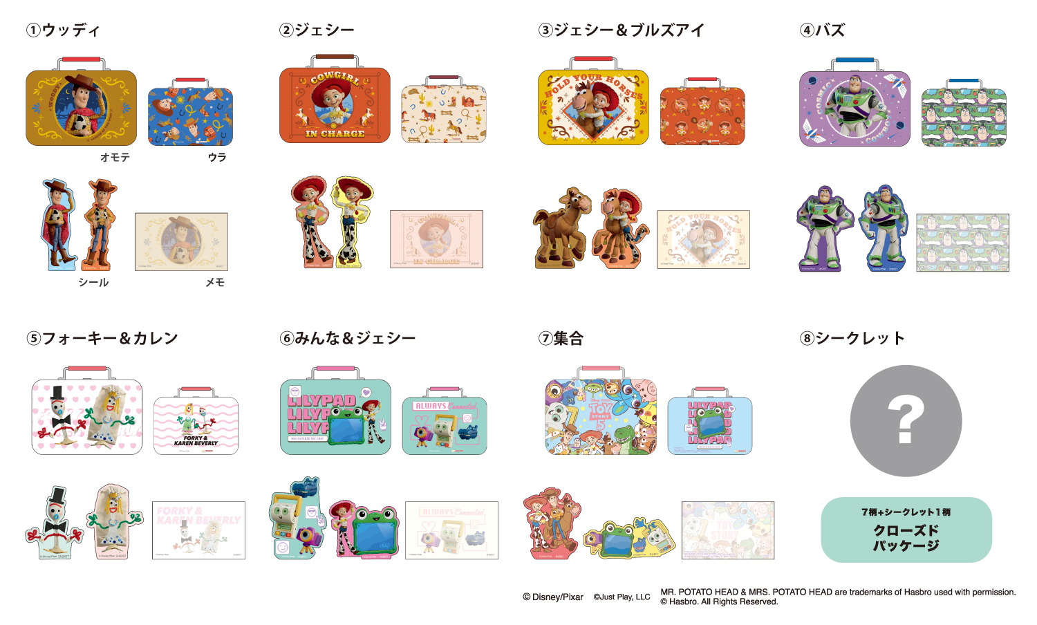 「ブリキ缶入りシール&メモコレクション」全8柄 各1,210円※クローズドパッケージ