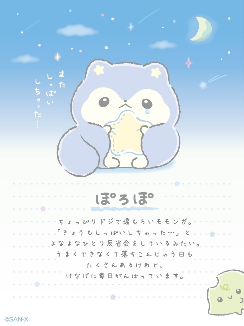「よなよなぽろぽ」は実は郵便局でアルバイト勤めをしているとのこと。モモンガなので滑空しながら配達できるようだ