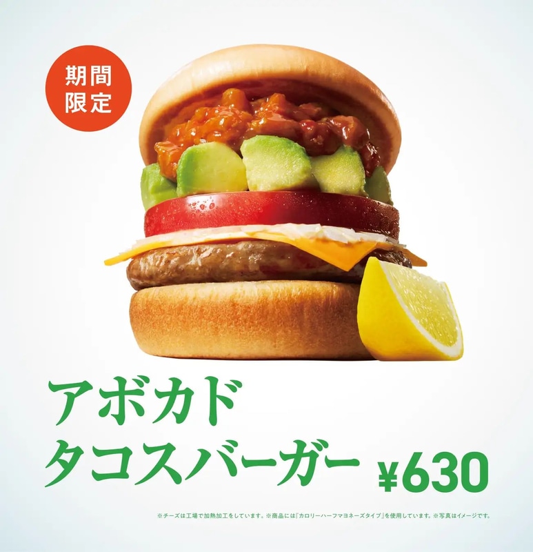 「アボカド タコスバーガー」