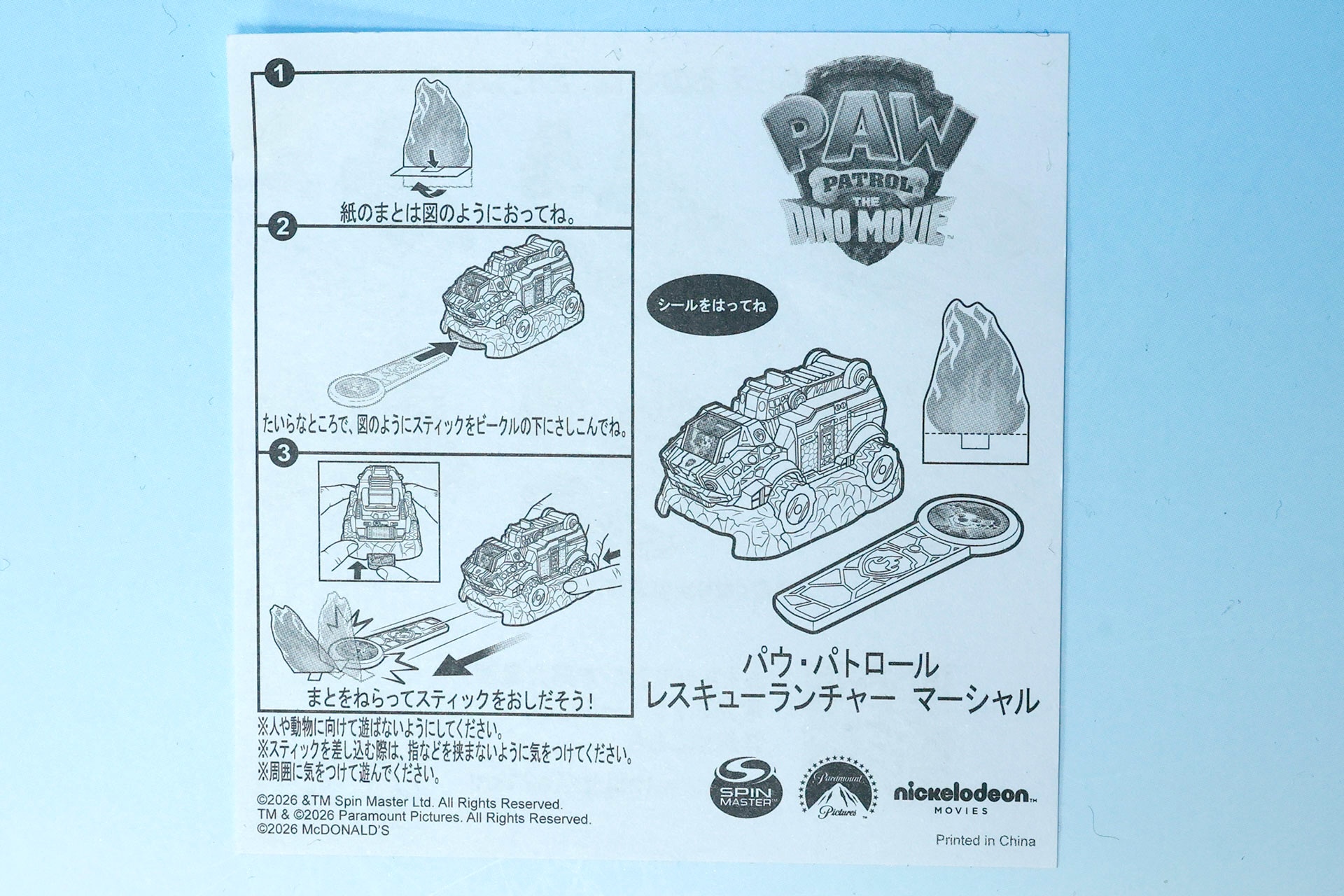 「パウ・パトロール レスキューランチャー マーシャル」の説明書
