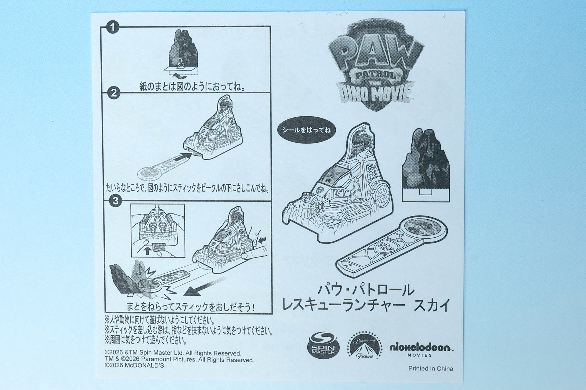 「パウ・パトロール レスキューランチャー スカイ」の説明書