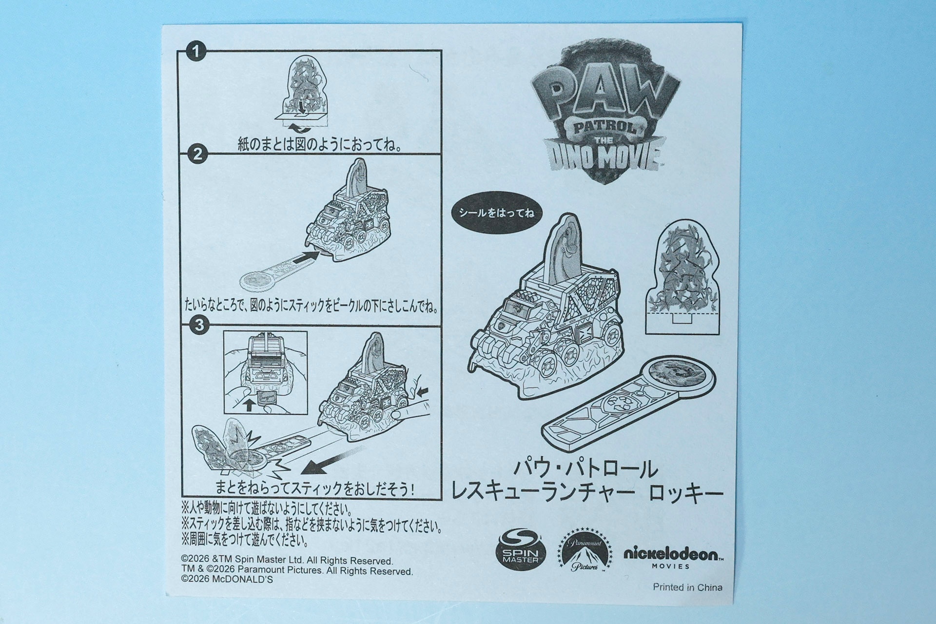 「パウ・パトロール レスキューランチャー ロッキー」の説明書