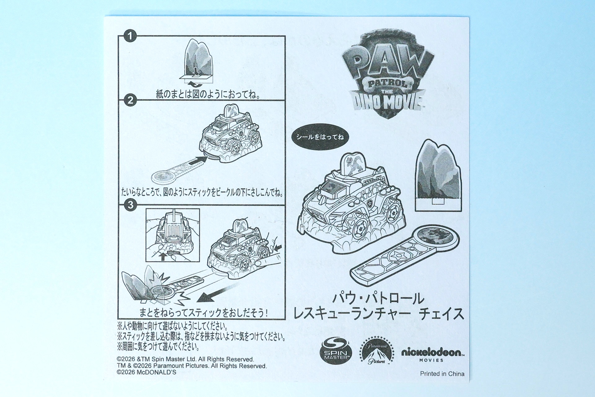 「パウ・パトロール レスキューランチャー チェイス」の説明書