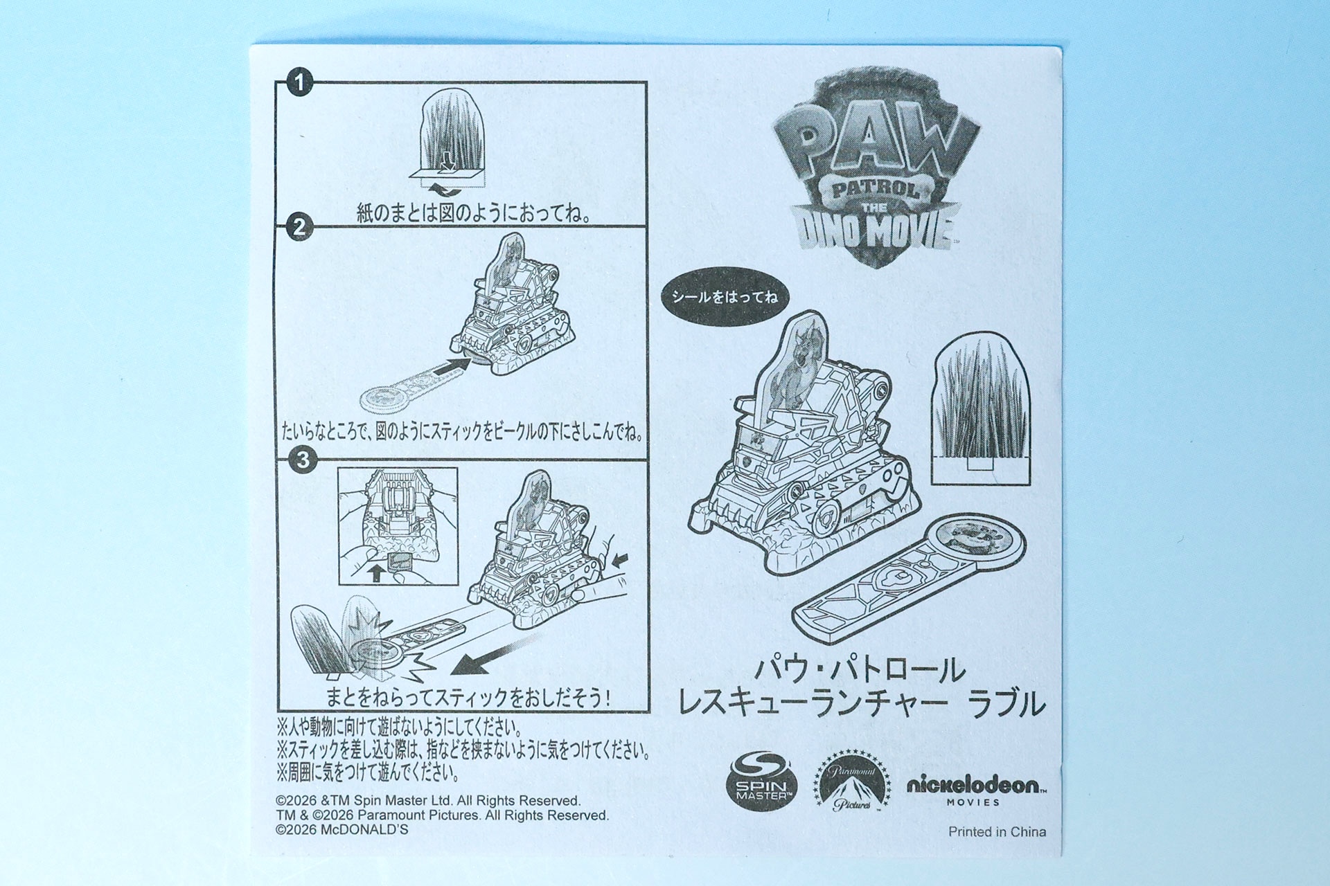 「パウ・パトロール レスキューランチャー ラブル」の説明書