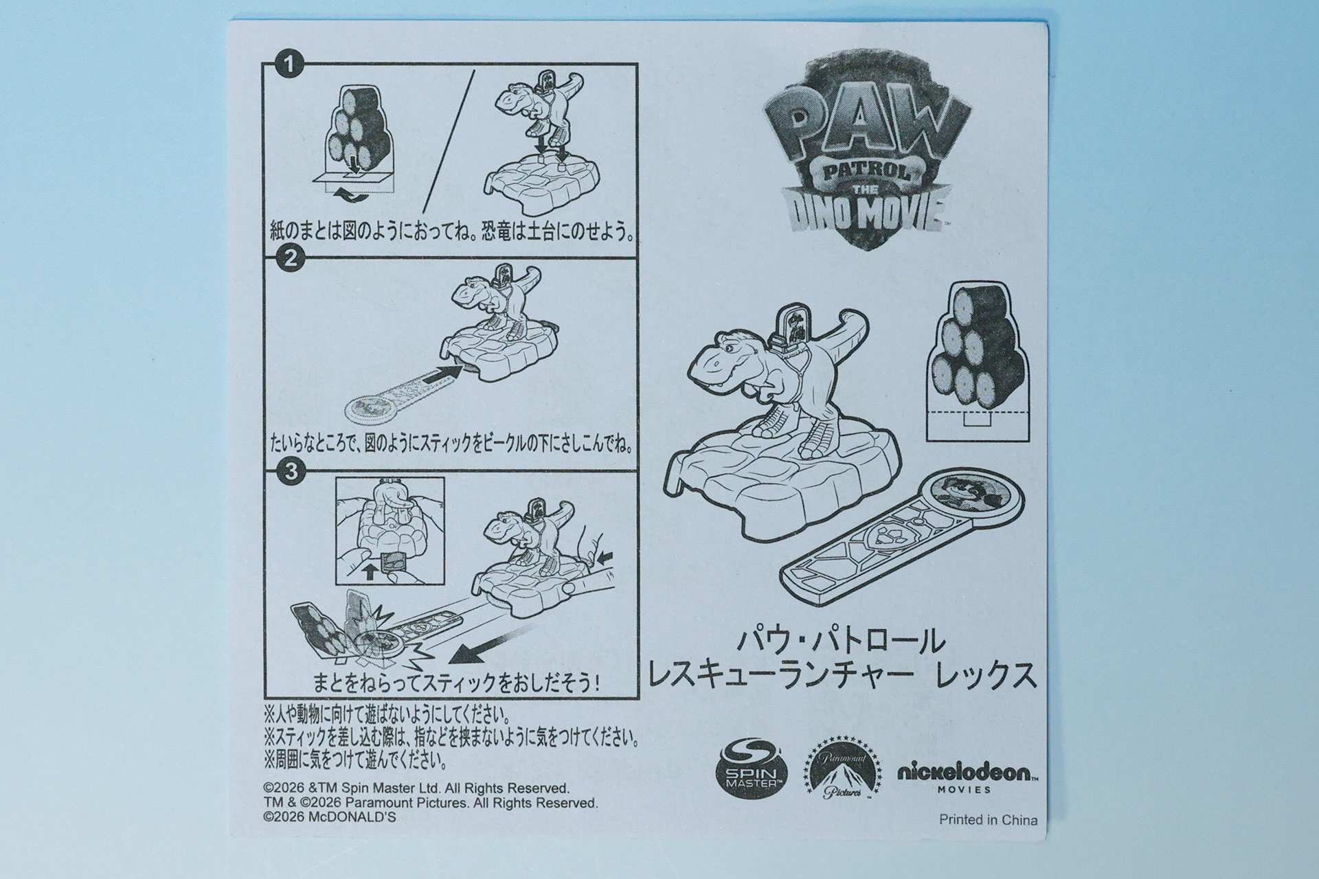 「パウ・パトロール レスキューランチャー レックス」の説明書