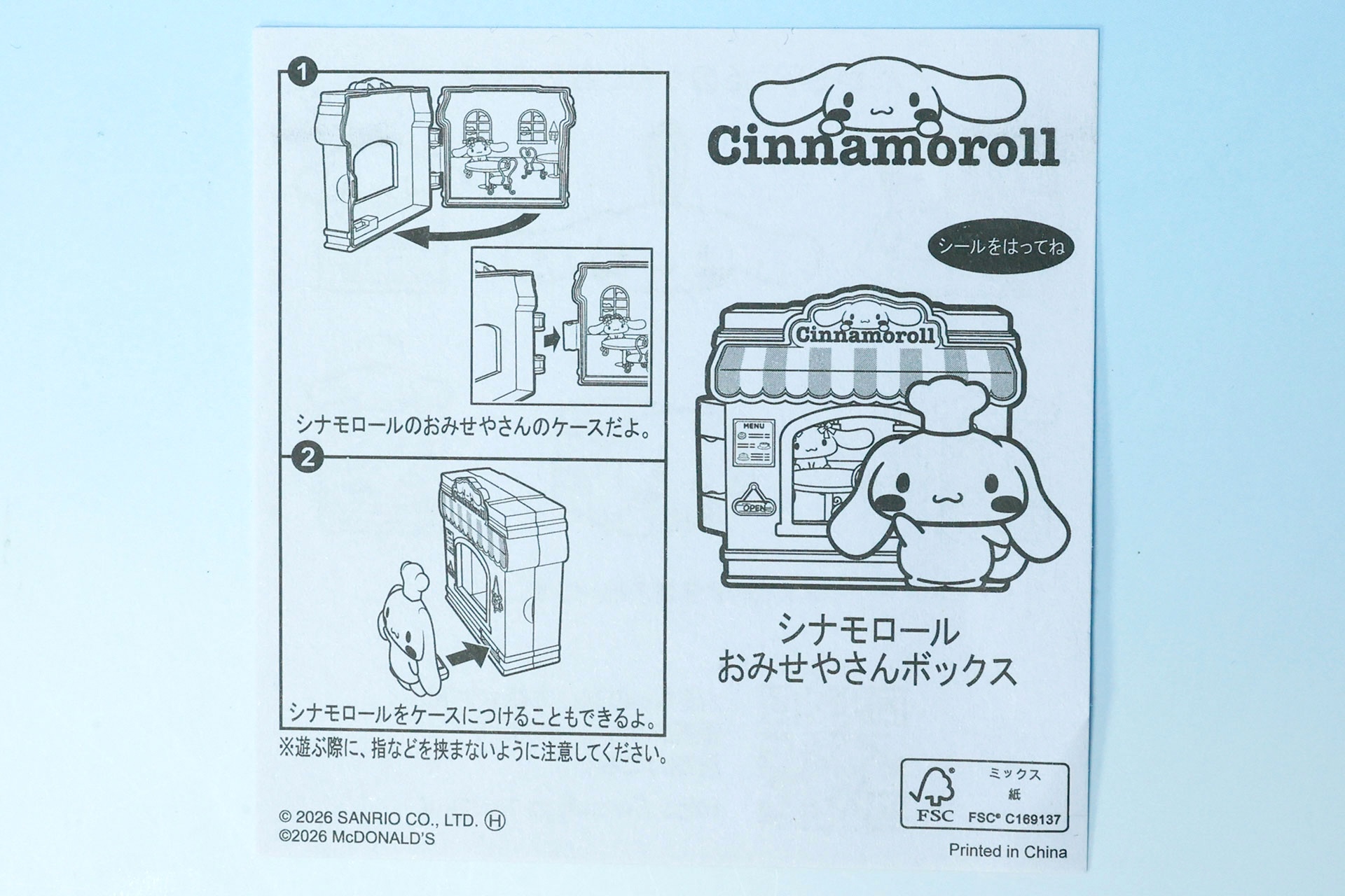 「シナモロール おみせやさんボックス」の説明書