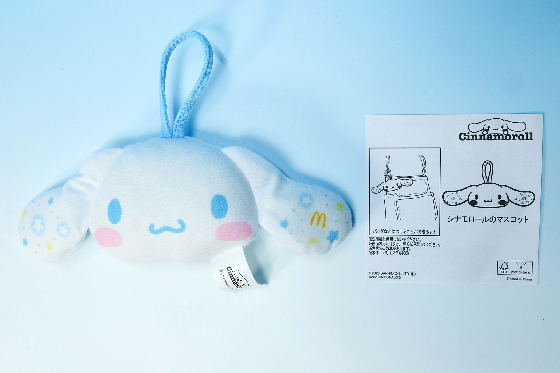 こちらが「シナモロールのマスコット」の同梱物だ