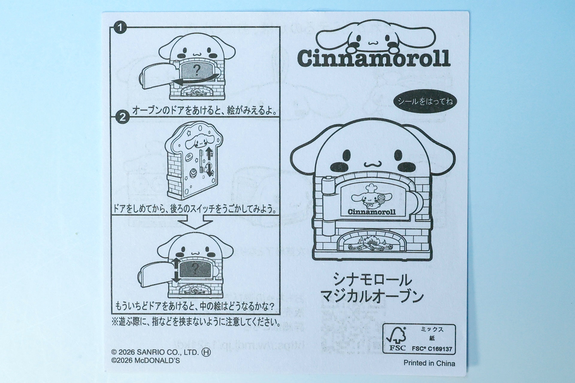 「シナモロール マジカルオーブン」の説明書