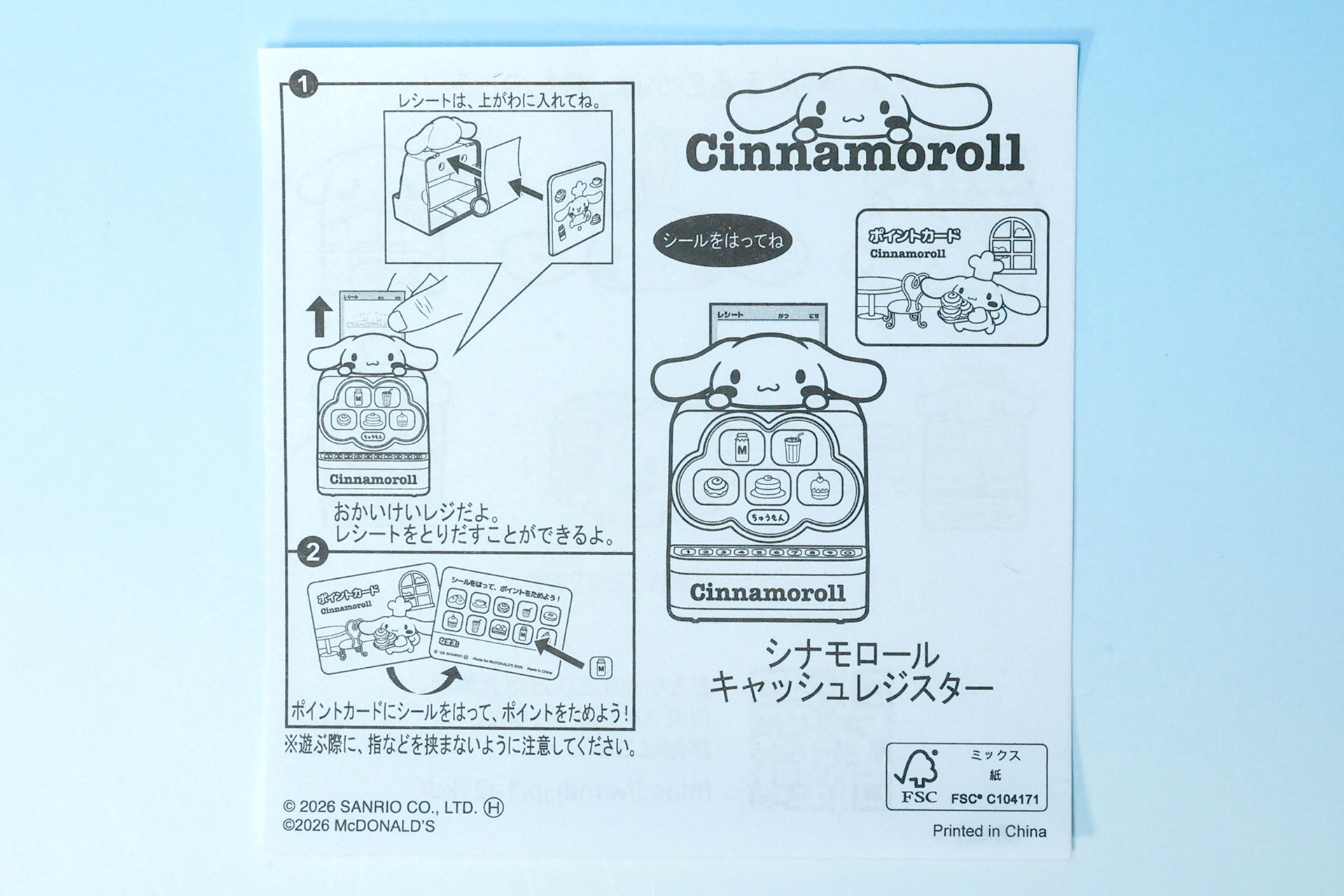 「シナモロール キャッシュレジスター」の説明書