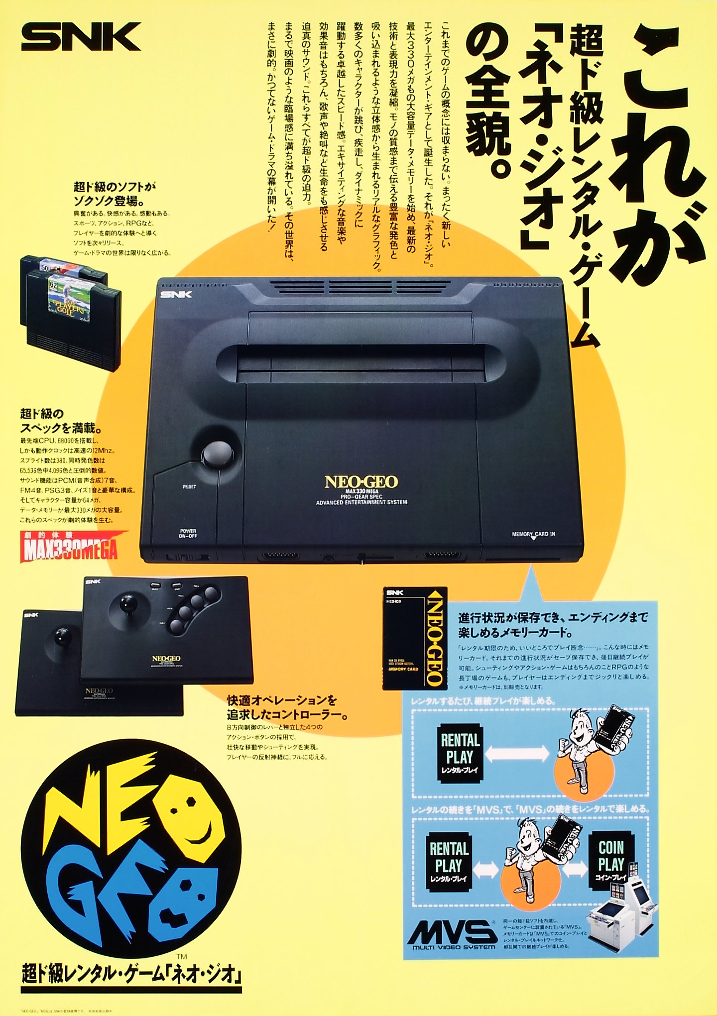 初めは超ド級レンタルゲームという触れ込みで本体とソフトのレンタルサービスを行っていた