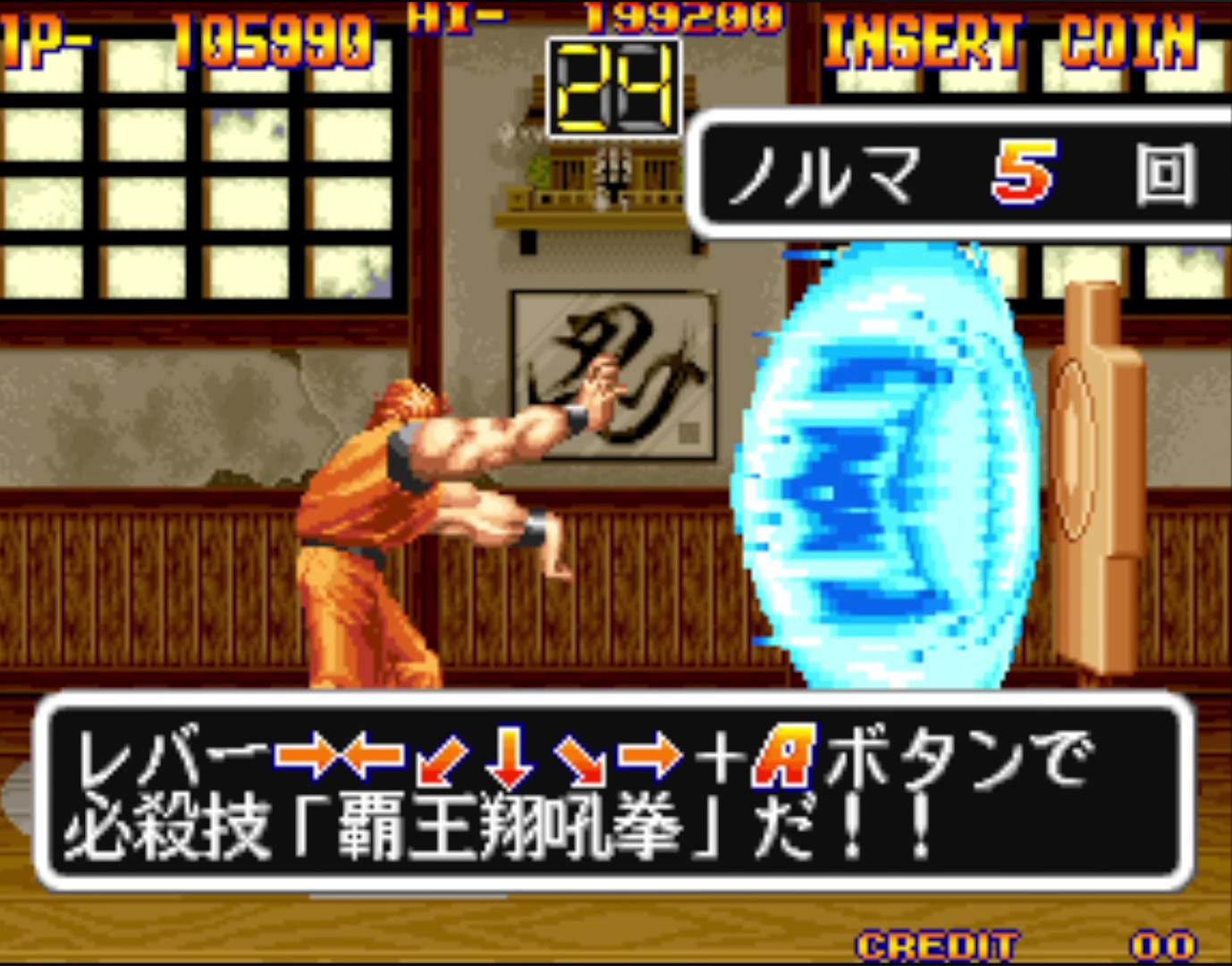 超必殺技の覇王翔吼拳はボーナスゲームで習得できる
